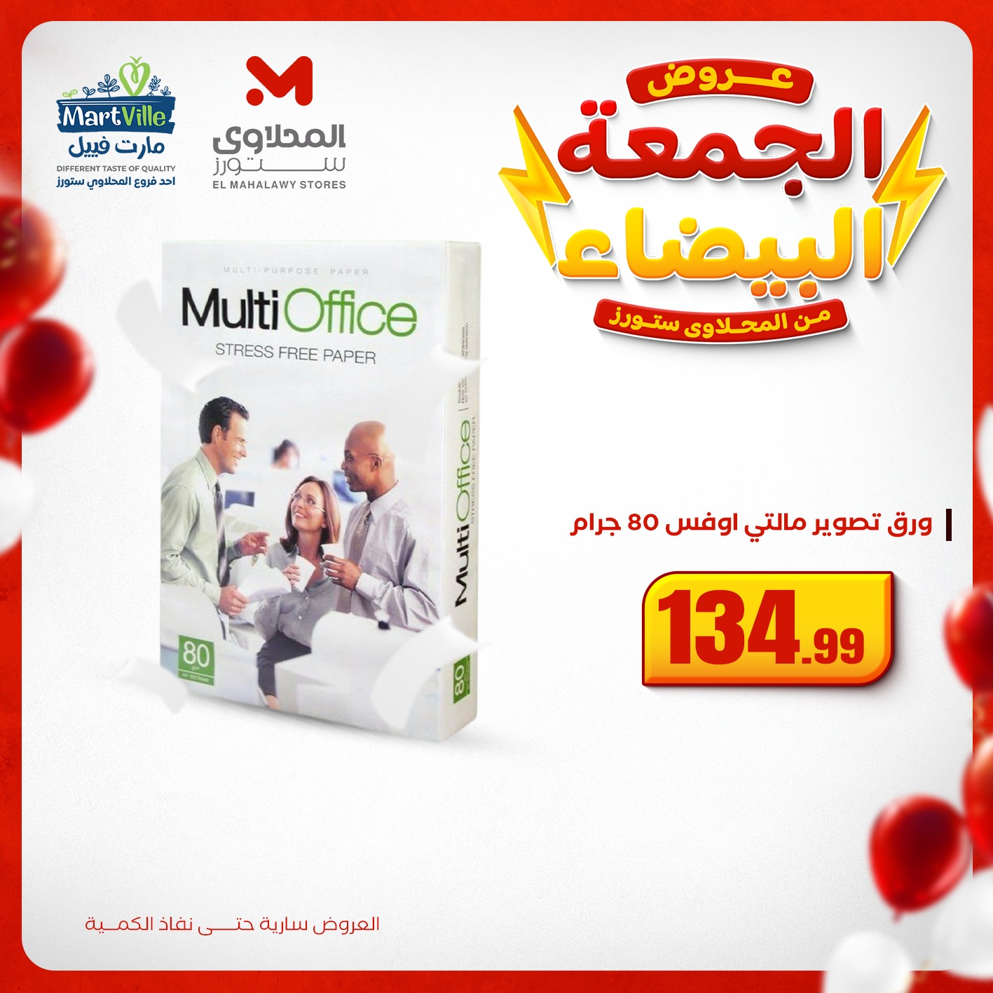 el-mahallawy offers from 23nov to 1nov 2025 عروض المحلاوي من 23 نوفمبر حتى 1 نوفمبر 2025 صفحة رقم 4